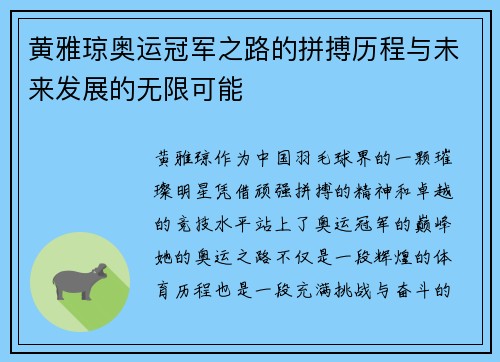 黄雅琼奥运冠军之路的拼搏历程与未来发展的无限可能