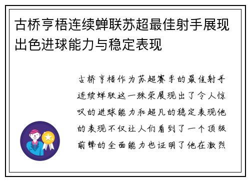 古桥亨梧连续蝉联苏超最佳射手展现出色进球能力与稳定表现