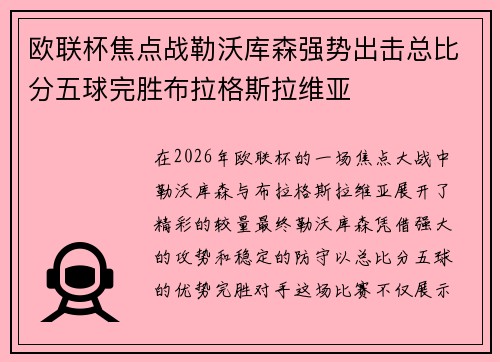 欧联杯焦点战勒沃库森强势出击总比分五球完胜布拉格斯拉维亚 欧联杯焦点战勒沃库森强势出击总比分五球完胜布拉格斯拉维亚
