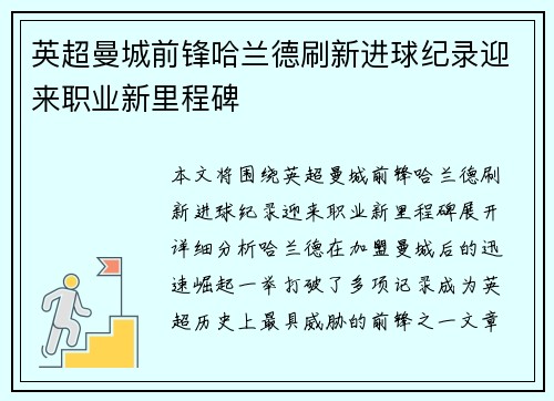 英超曼城前锋哈兰德刷新进球纪录迎来职业新里程碑 英超曼城前锋哈兰德刷新进球纪录迎来职业新里程碑