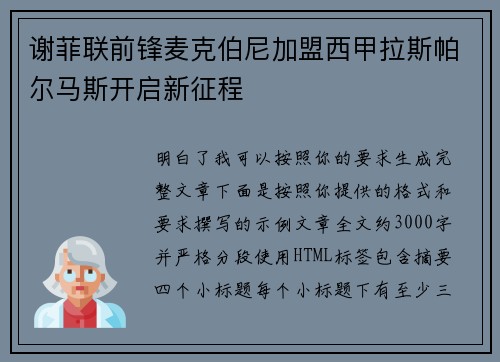 谢菲联前锋麦克伯尼加盟西甲拉斯帕尔马斯开启新征程